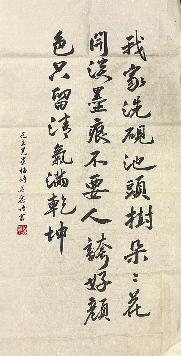 書法類：二等獎-《墨梅》吳鑫語_副本.jpg